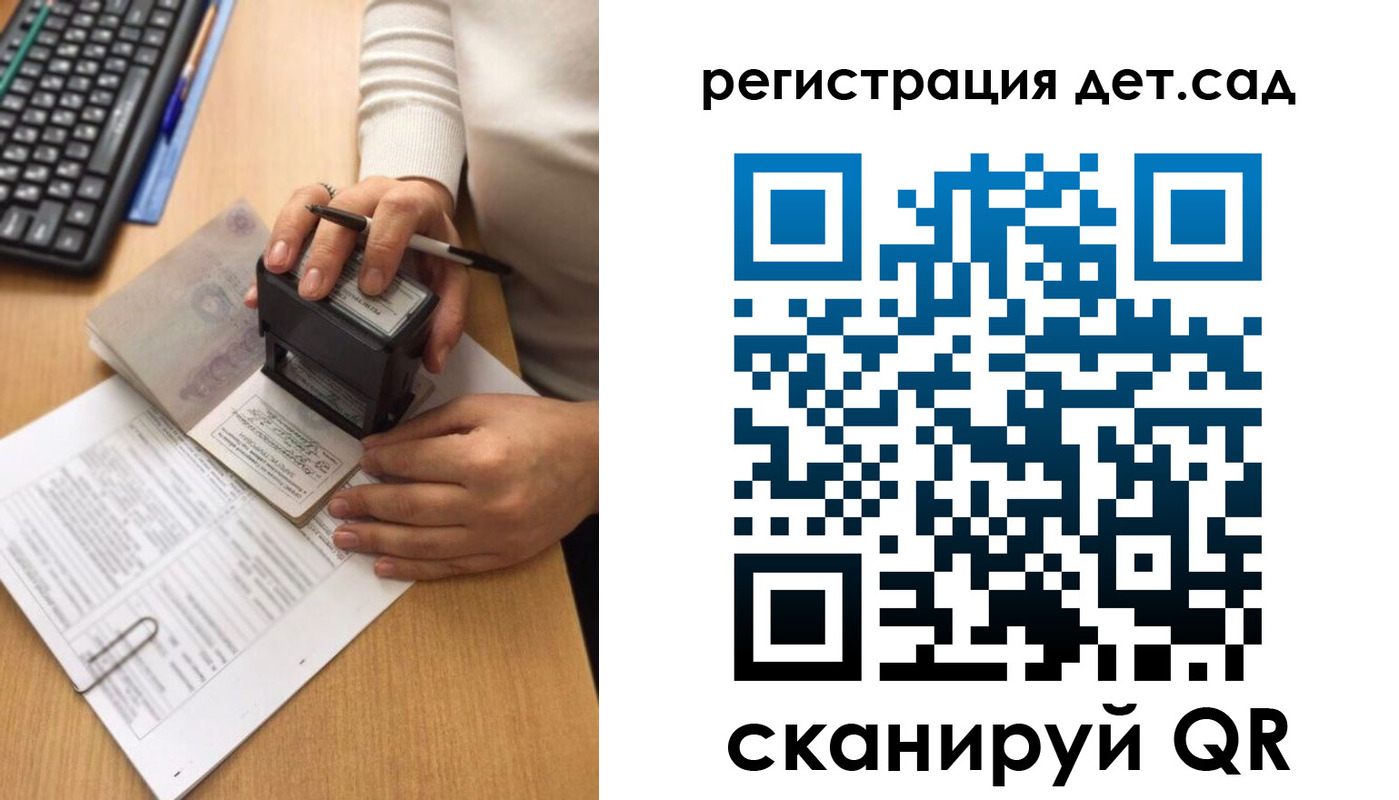 регистрация для дет. сада в Солнечногорске