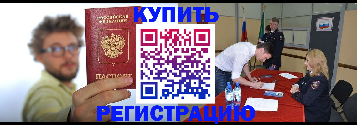 прописка штамп в Солнечногорске
