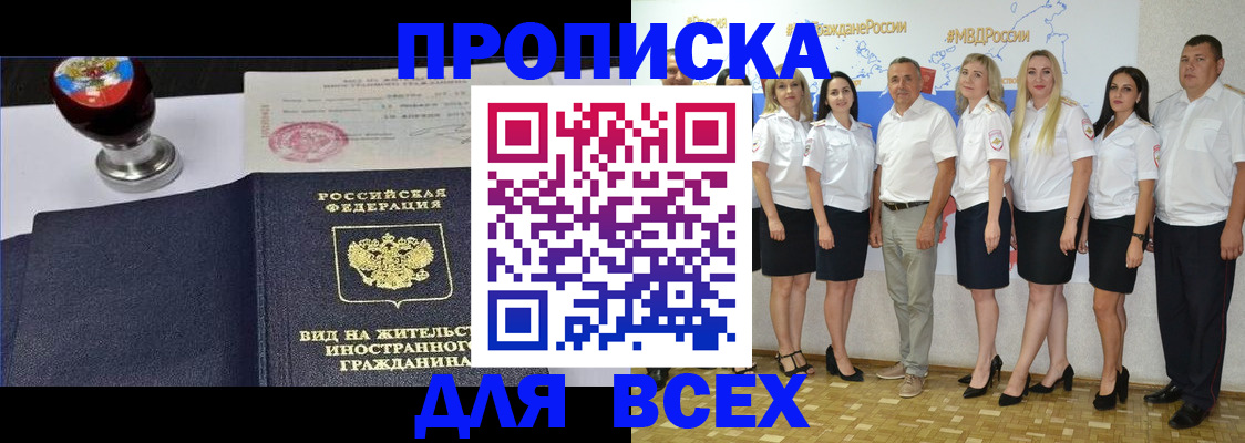 прописка штамп в Солнечногорске