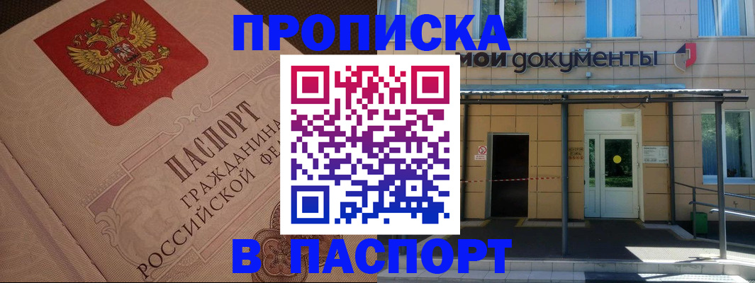 прописка регистрация в Солнечногорске